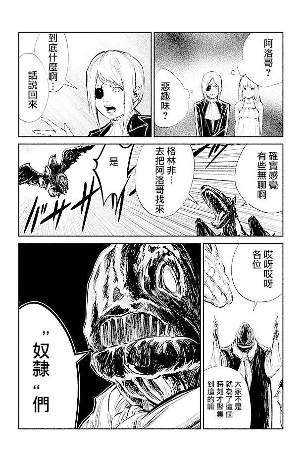 DFO死亡幻想歌剧韩漫全集-第18话无删减无遮挡章节图片 