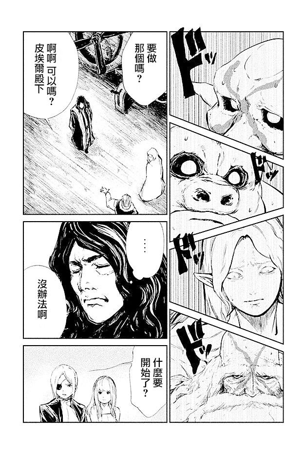 DFO死亡幻想歌剧韩漫全集-第18话无删减无遮挡章节图片 