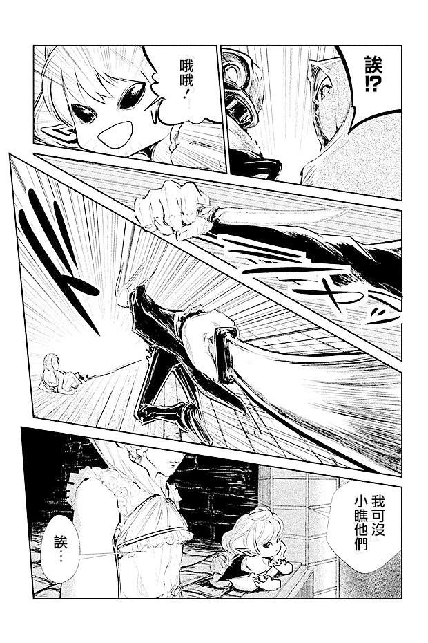 DFO死亡幻想歌剧韩漫全集-第19话无删减无遮挡章节图片 