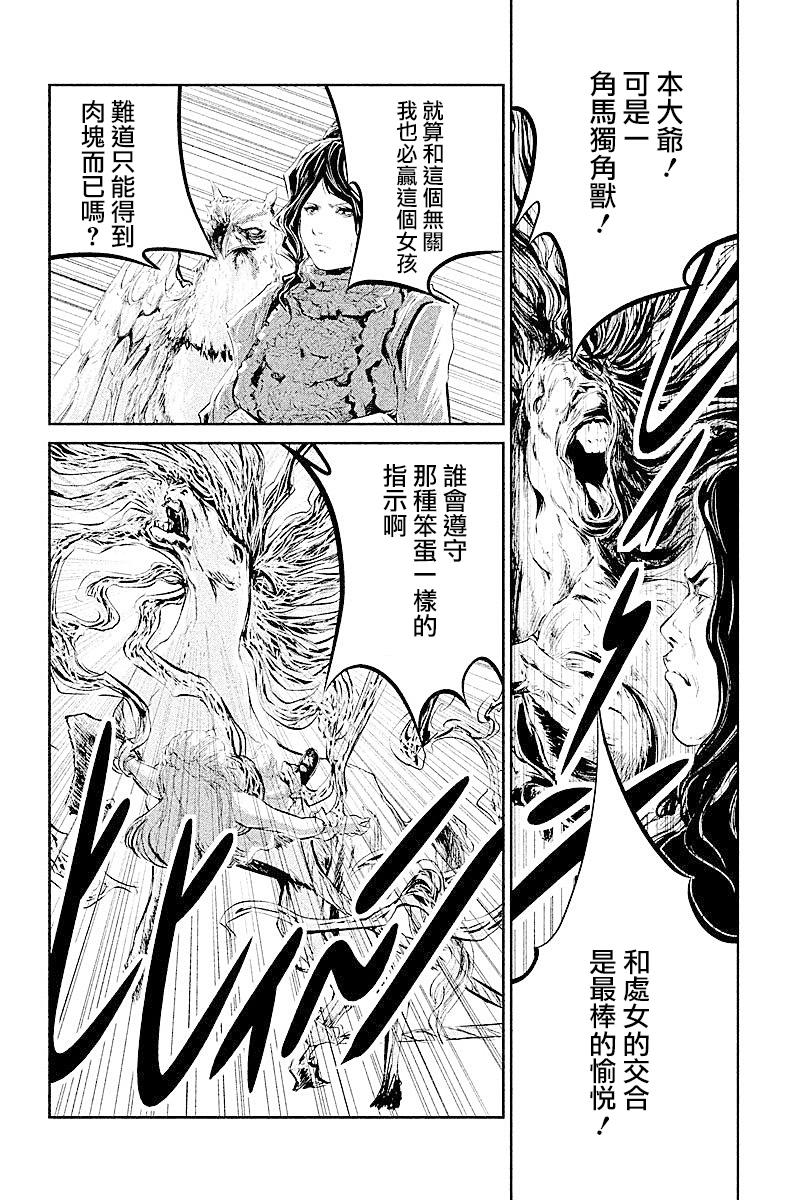 DFO死亡幻想歌剧韩漫全集-第20话无删减无遮挡章节图片 