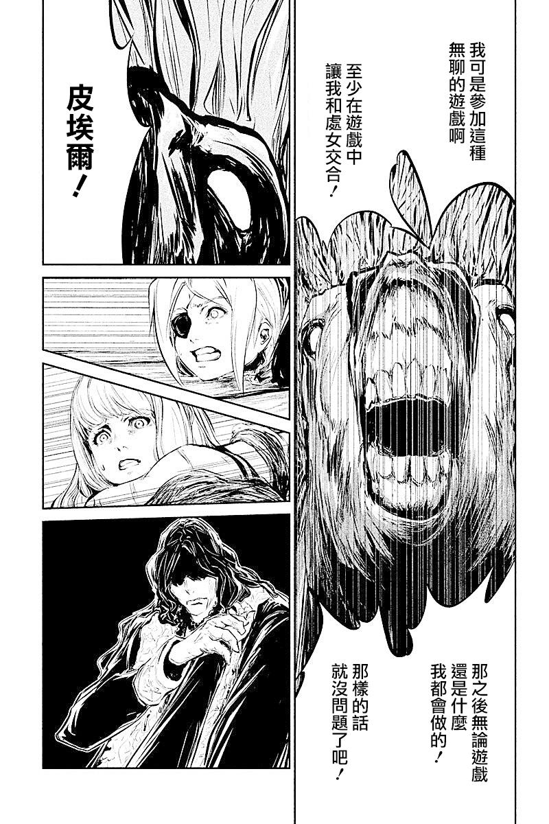 DFO死亡幻想歌剧韩漫全集-第20话无删减无遮挡章节图片 
