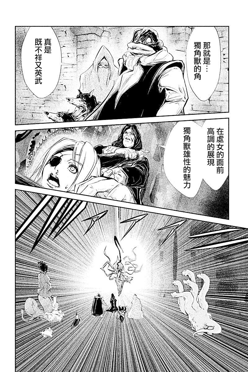 DFO死亡幻想歌剧韩漫全集-第20话无删减无遮挡章节图片 