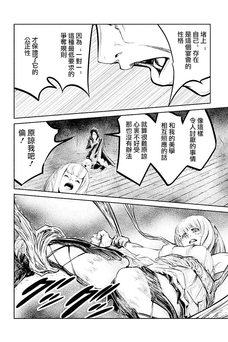 DFO死亡幻想歌剧韩漫全集-第20话无删减无遮挡章节图片 