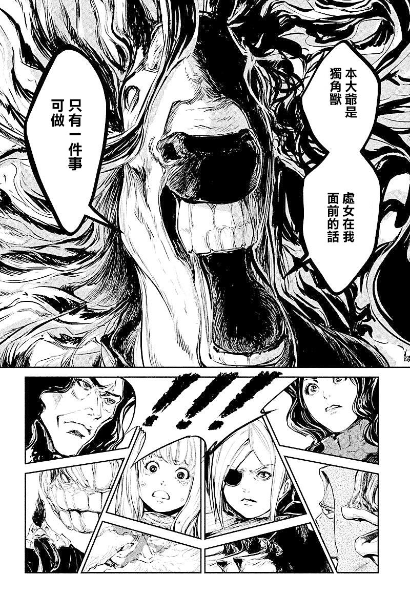 DFO死亡幻想歌剧韩漫全集-第20话无删减无遮挡章节图片 