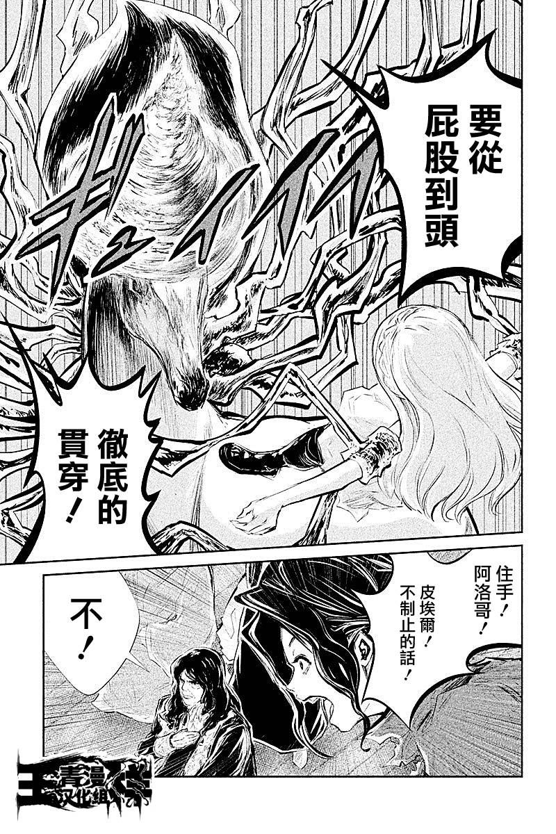 DFO死亡幻想歌剧韩漫全集-第21话无删减无遮挡章节图片 