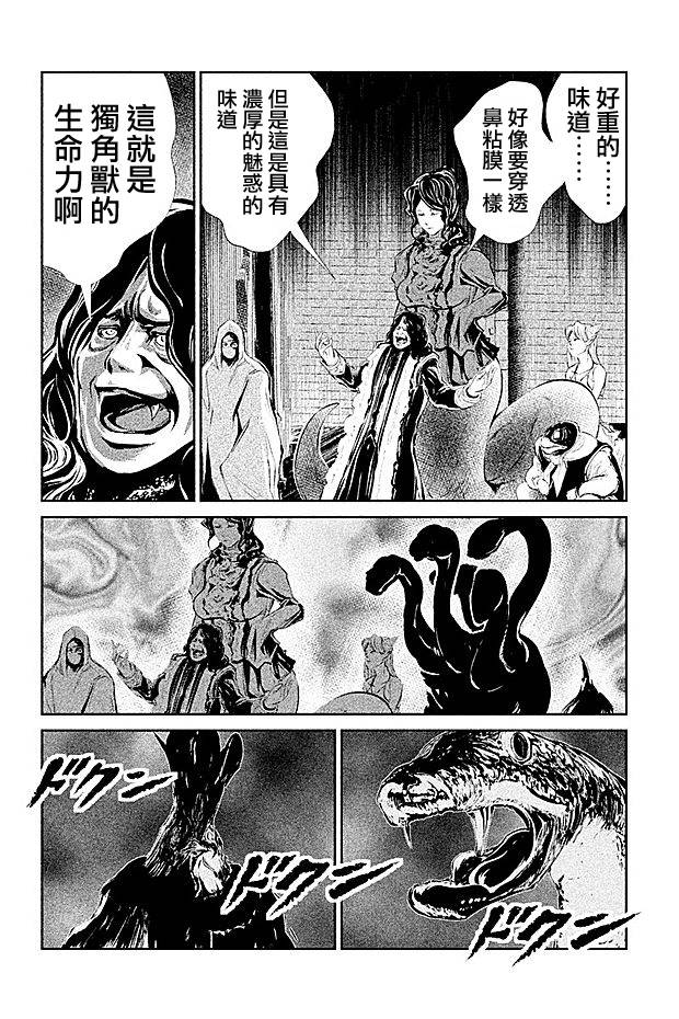 DFO死亡幻想歌剧韩漫全集-第23话无删减无遮挡章节图片 