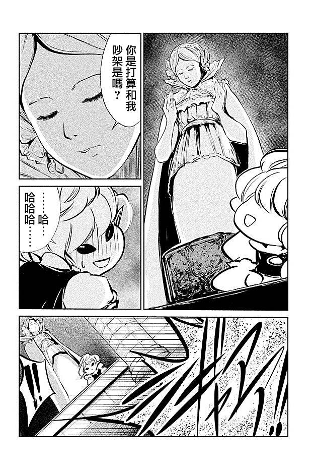 DFO死亡幻想歌剧韩漫全集-第23话无删减无遮挡章节图片 