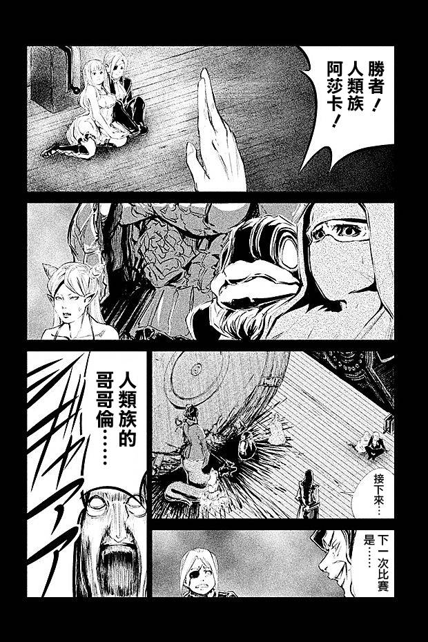 DFO死亡幻想歌剧韩漫全集-第23话无删减无遮挡章节图片 