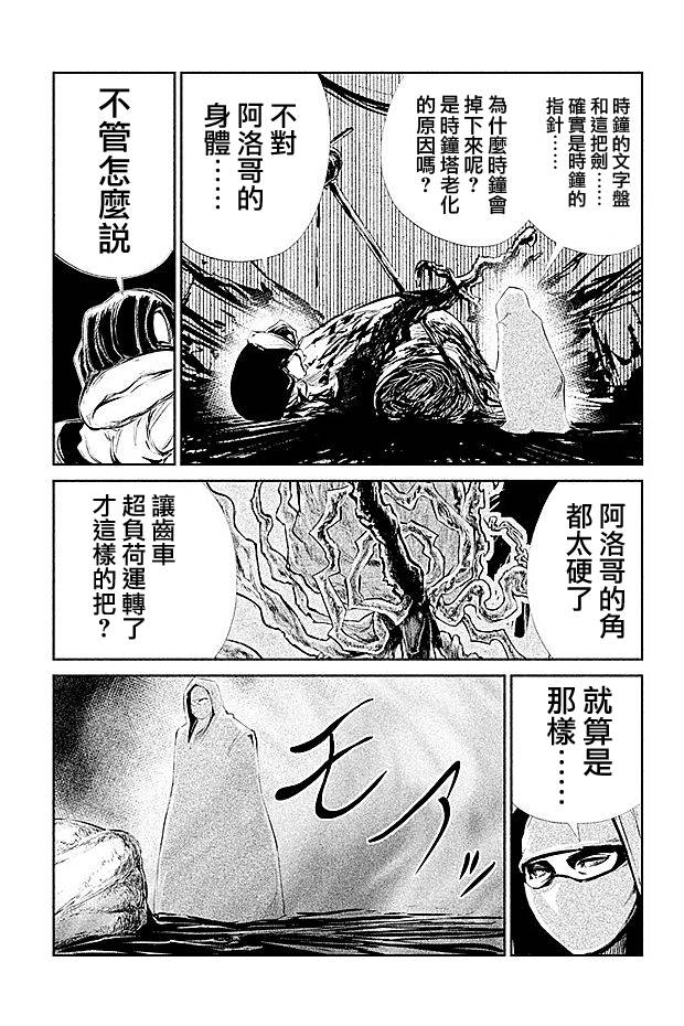 DFO死亡幻想歌剧韩漫全集-第23话无删减无遮挡章节图片 