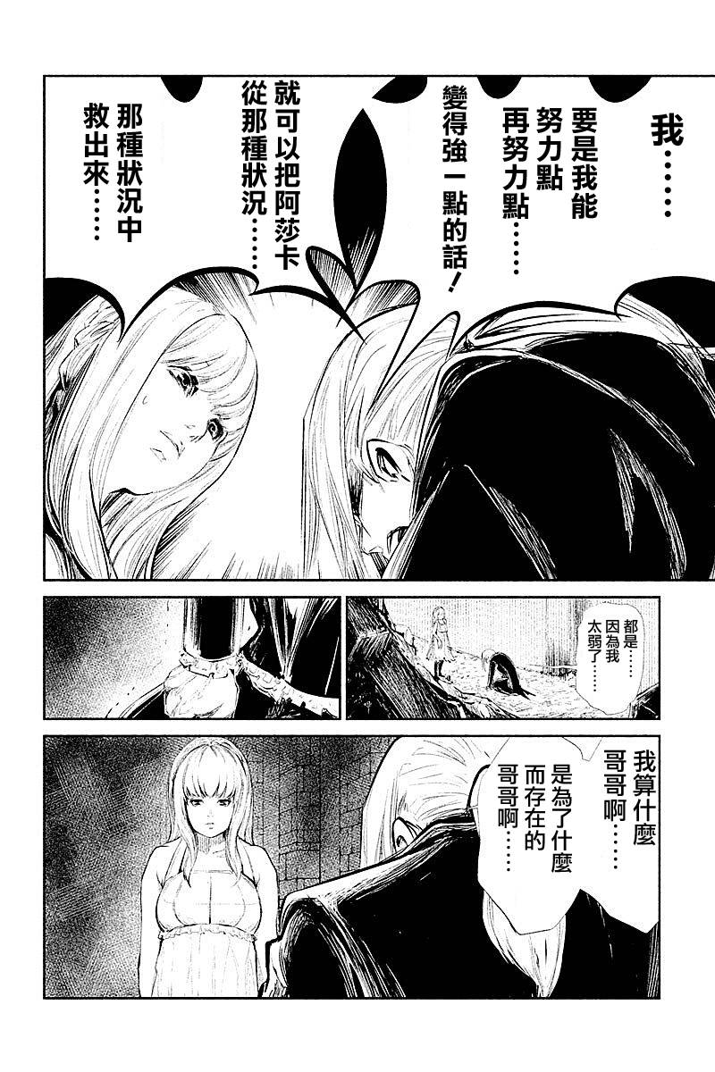 DFO死亡幻想歌剧韩漫全集-第24话无删减无遮挡章节图片 