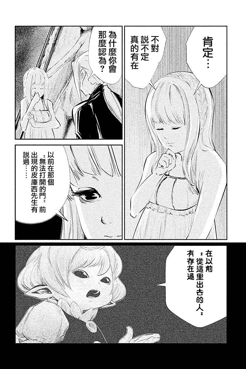 DFO死亡幻想歌剧韩漫全集-第25话无删减无遮挡章节图片 