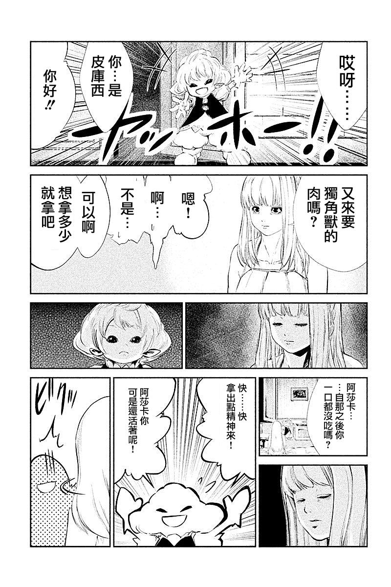 DFO死亡幻想歌剧韩漫全集-第27话无删减无遮挡章节图片 