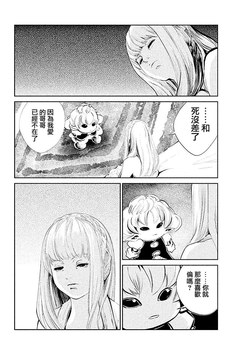 DFO死亡幻想歌剧韩漫全集-第27话无删减无遮挡章节图片 