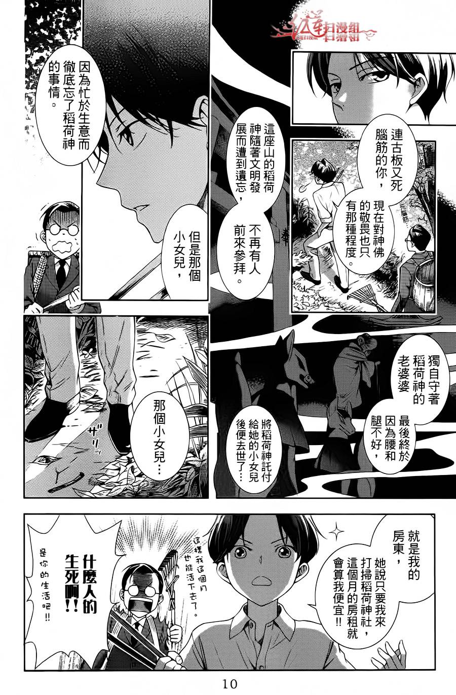 解谎侦探少女韩漫全集-第01话无删减无遮挡章节图片 