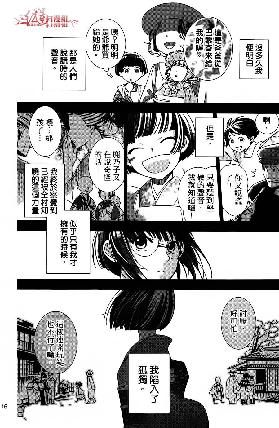 解谎侦探少女韩漫全集-第01话无删减无遮挡章节图片 