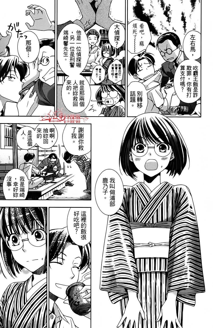 解谎侦探少女韩漫全集-第01话无删减无遮挡章节图片 