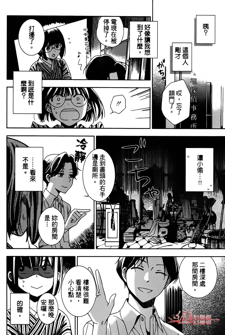 解谎侦探少女韩漫全集-第01话无删减无遮挡章节图片 