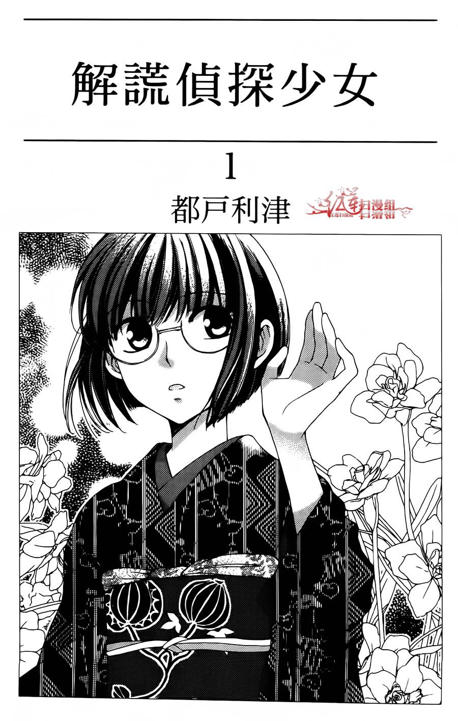 解谎侦探少女韩漫全集-第01话无删减无遮挡章节图片 