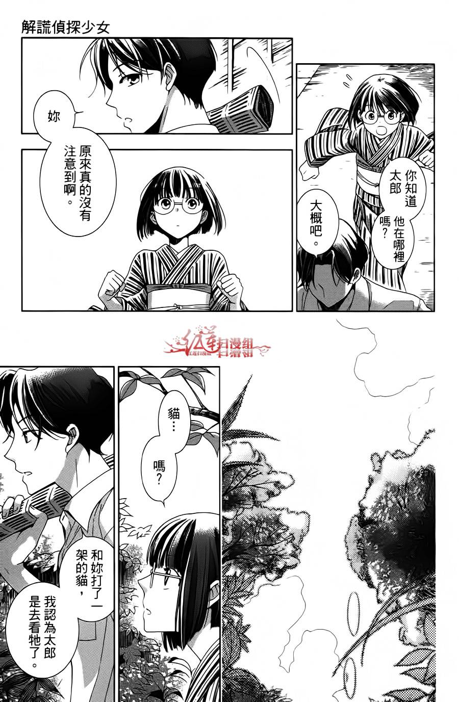 解谎侦探少女韩漫全集-第01话无删减无遮挡章节图片 