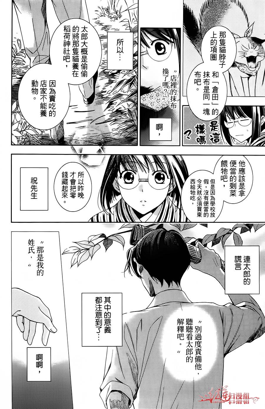 解谎侦探少女韩漫全集-第01话无删减无遮挡章节图片 