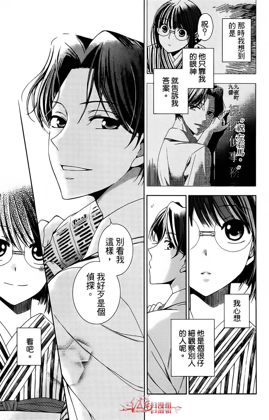 解谎侦探少女韩漫全集-第01话无删减无遮挡章节图片 