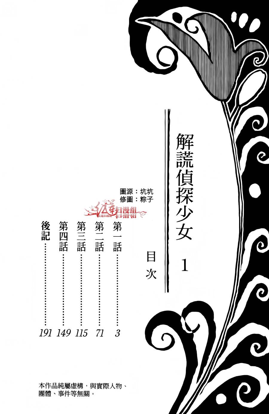 解谎侦探少女韩漫全集-第01话无删减无遮挡章节图片 