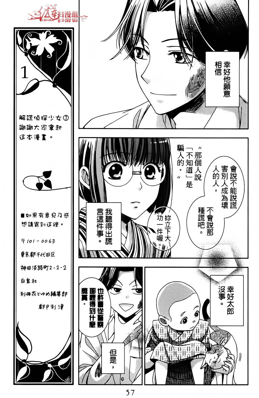 解谎侦探少女韩漫全集-第01话无删减无遮挡章节图片 