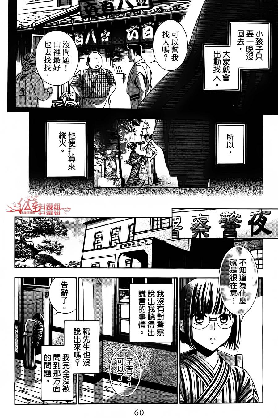 解谎侦探少女韩漫全集-第01话无删减无遮挡章节图片 