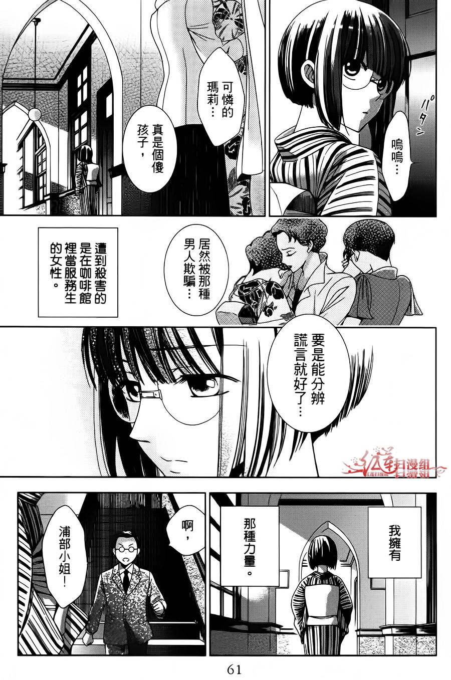 解谎侦探少女韩漫全集-第01话无删减无遮挡章节图片 