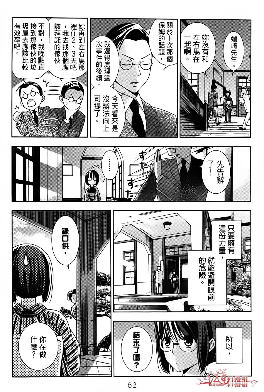 解谎侦探少女韩漫全集-第01话无删减无遮挡章节图片 