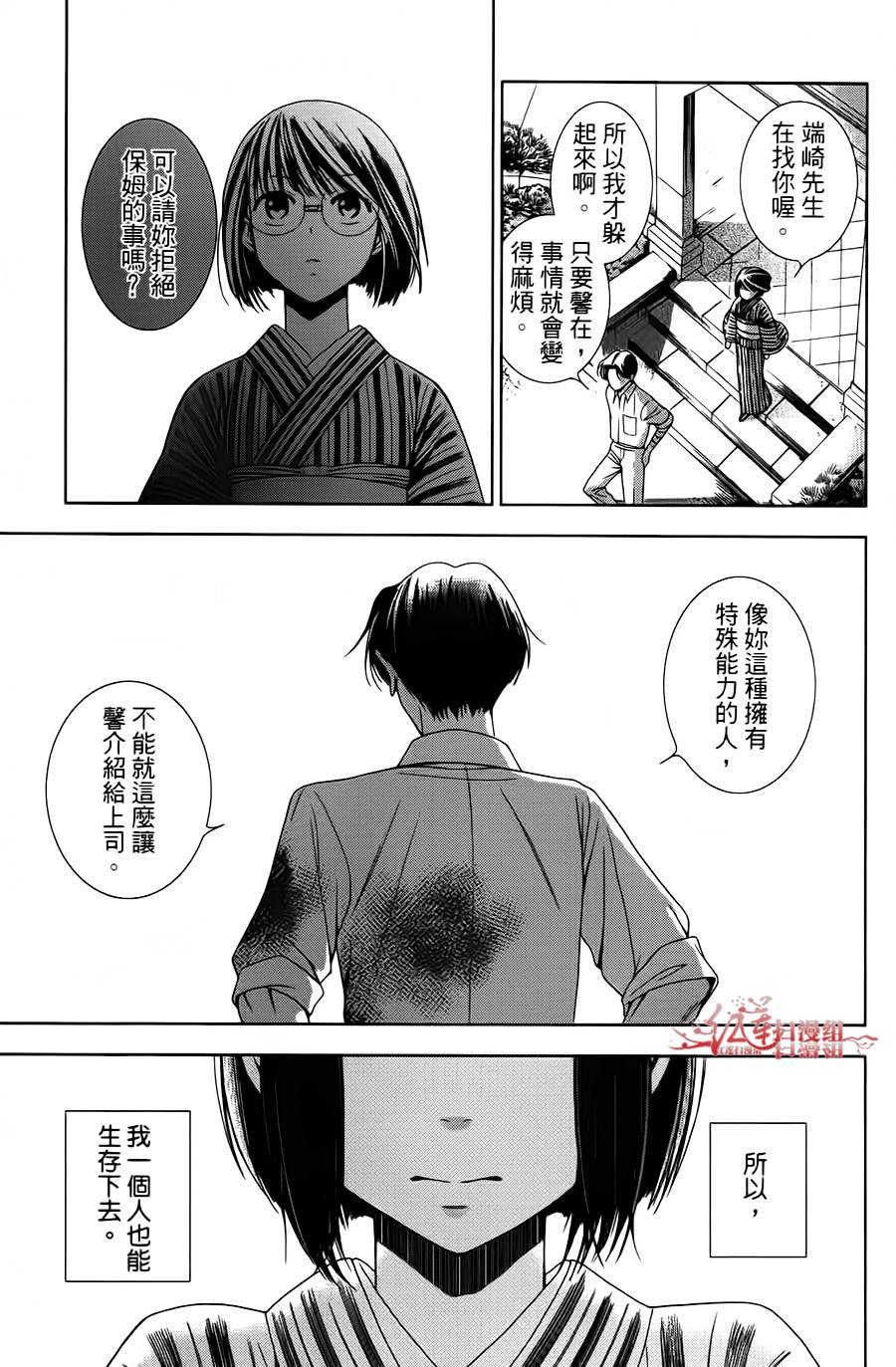解谎侦探少女韩漫全集-第01话无删减无遮挡章节图片 