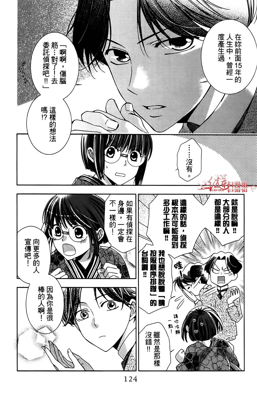 解谎侦探少女韩漫全集-第03话无删减无遮挡章节图片 