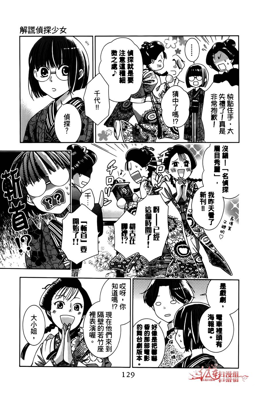 解谎侦探少女韩漫全集-第03话无删减无遮挡章节图片 