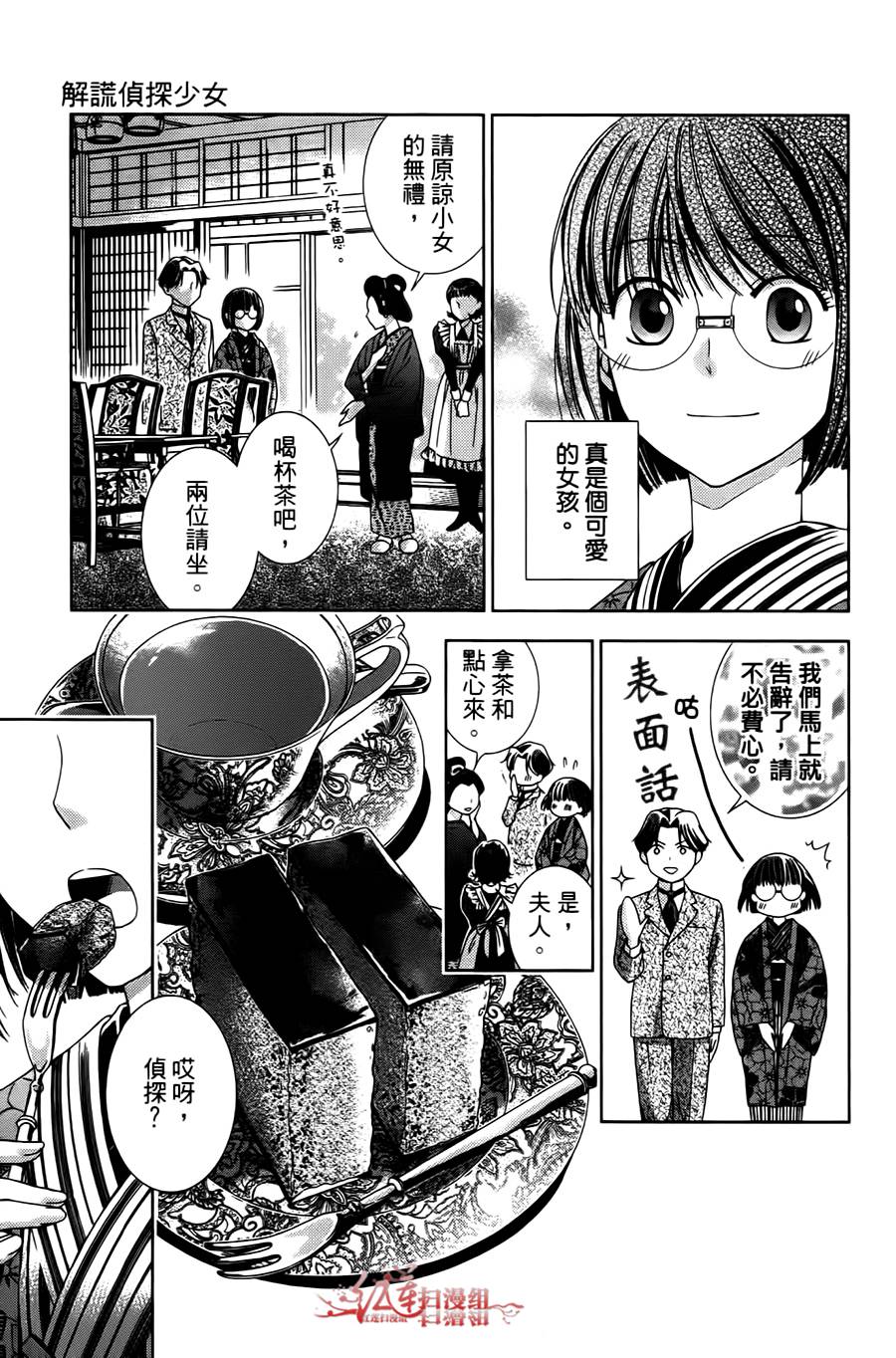 解谎侦探少女韩漫全集-第03话无删减无遮挡章节图片 