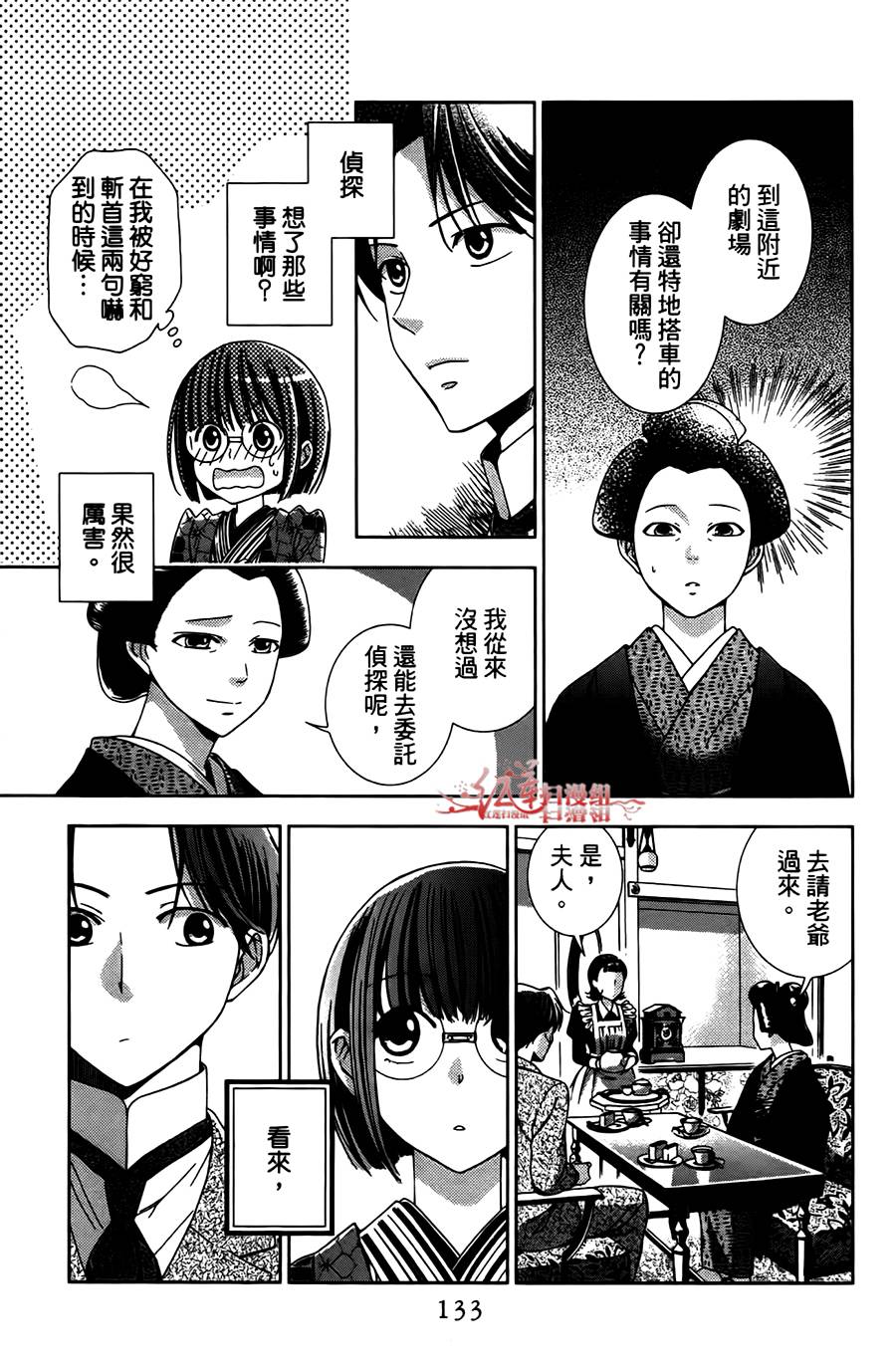 解谎侦探少女韩漫全集-第03话无删减无遮挡章节图片 