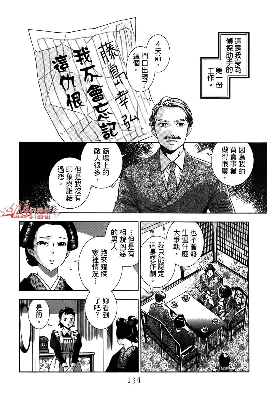 解谎侦探少女韩漫全集-第03话无删减无遮挡章节图片 