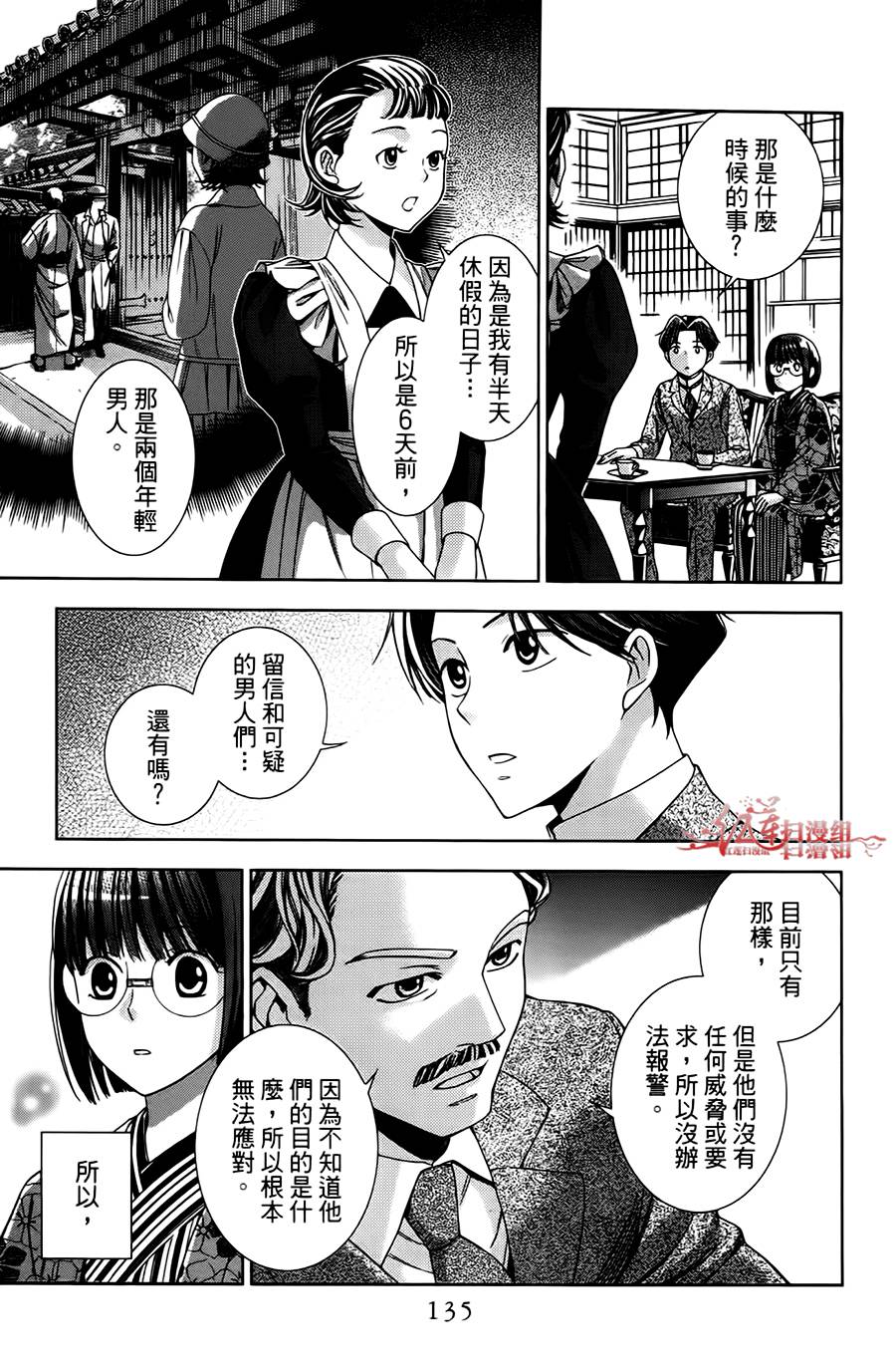 解谎侦探少女韩漫全集-第03话无删减无遮挡章节图片 
