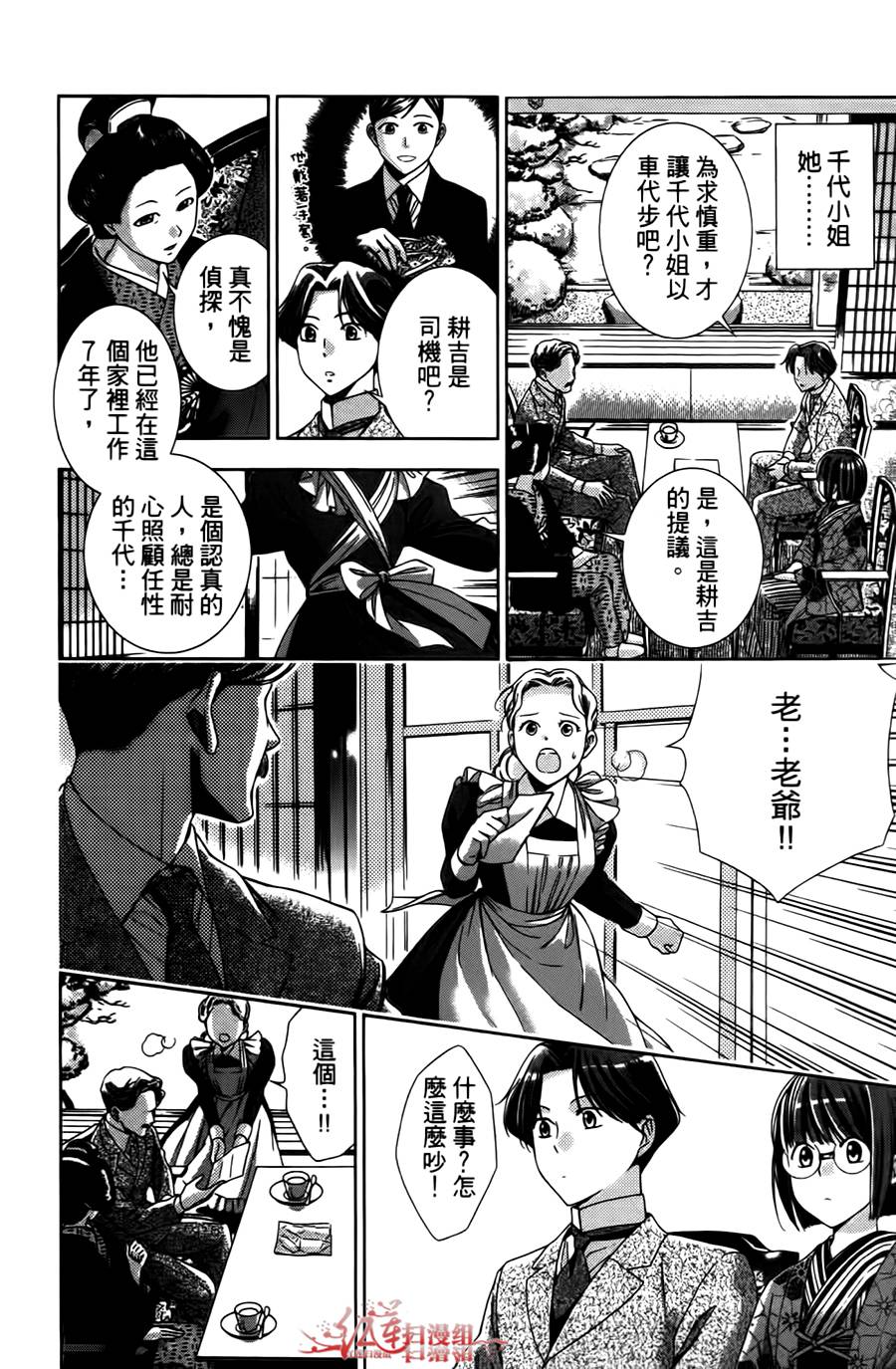 解谎侦探少女韩漫全集-第03话无删减无遮挡章节图片 