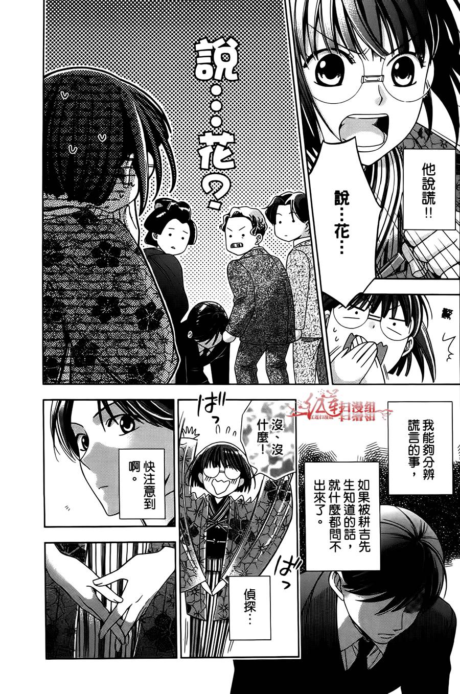 解谎侦探少女韩漫全集-第03话无删减无遮挡章节图片 