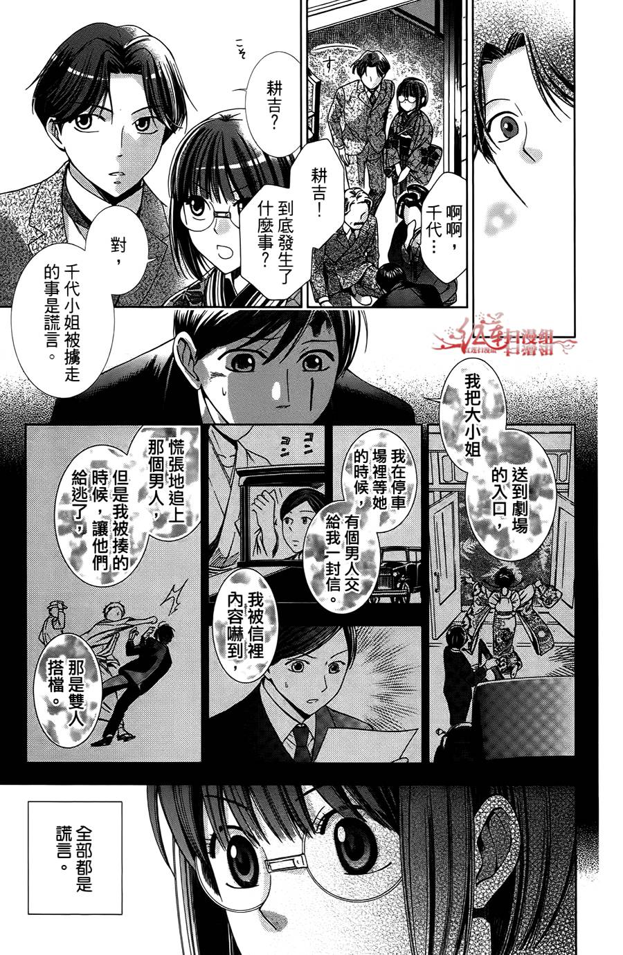 解谎侦探少女韩漫全集-第03话无删减无遮挡章节图片 
