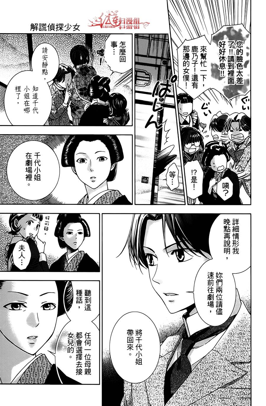 解谎侦探少女韩漫全集-第03话无删减无遮挡章节图片 