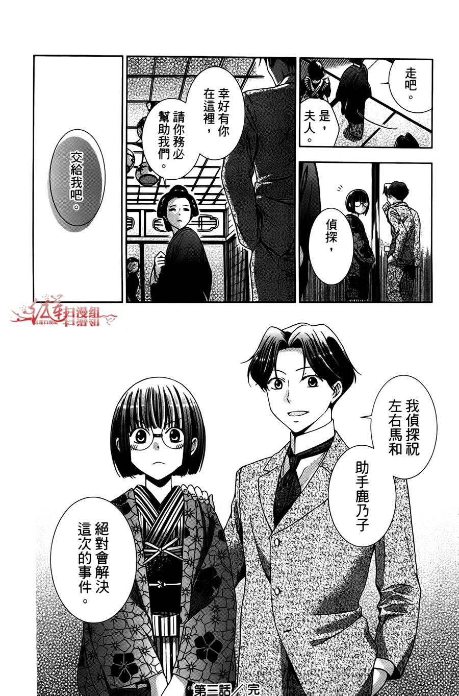 解谎侦探少女韩漫全集-第03话无删减无遮挡章节图片 