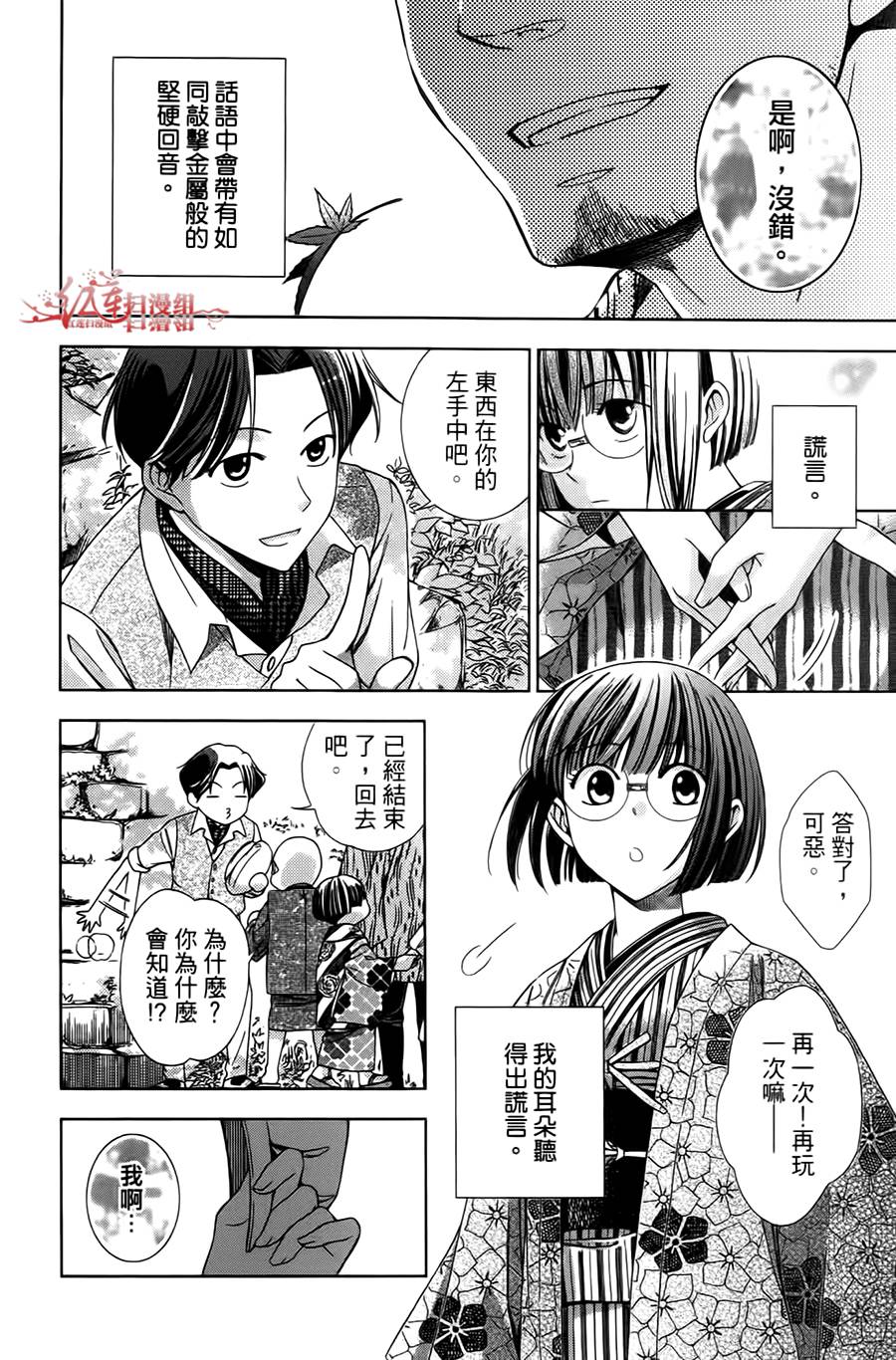 解谎侦探少女韩漫全集-第03话无删减无遮挡章节图片 