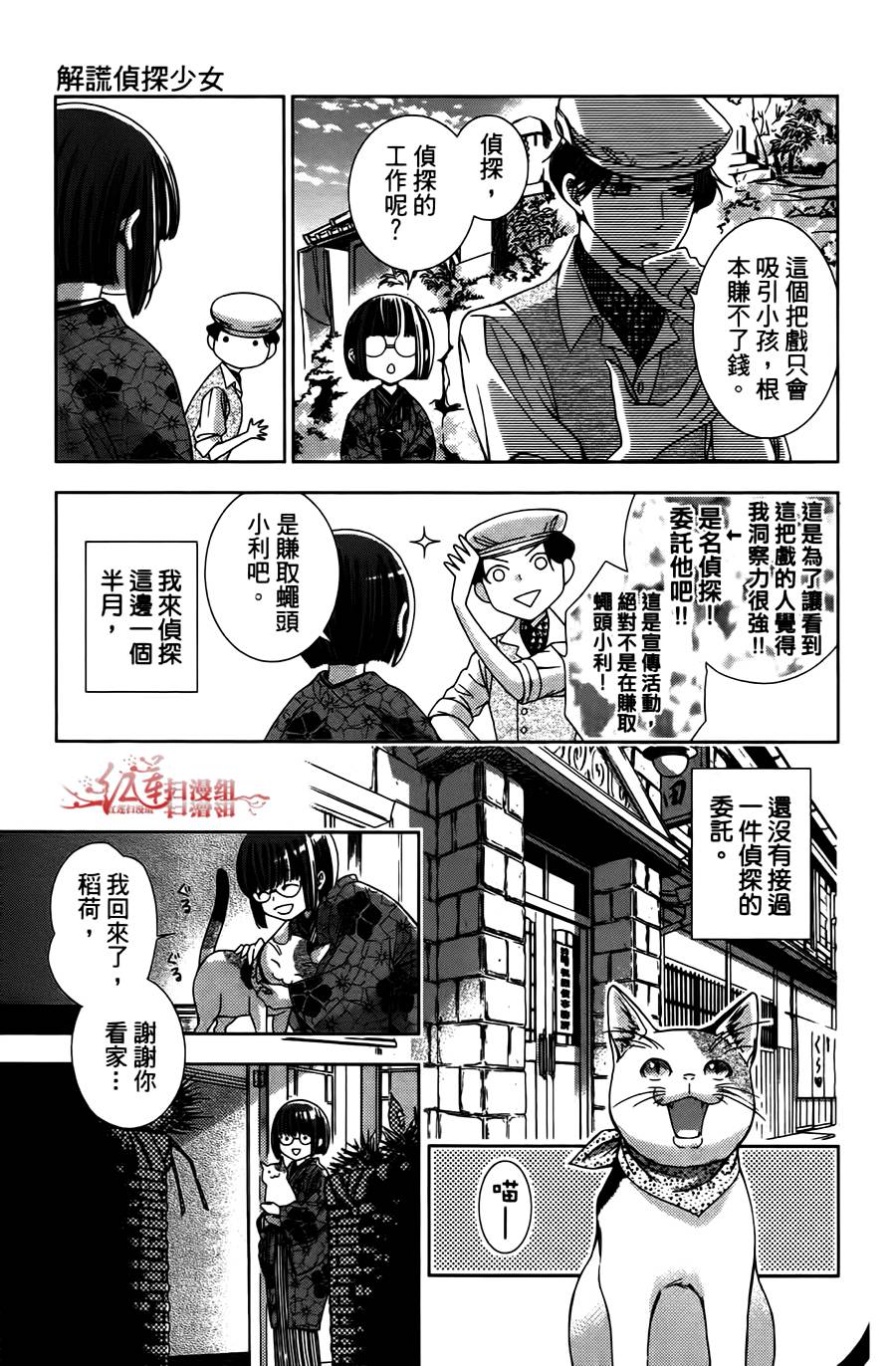 解谎侦探少女韩漫全集-第03话无删减无遮挡章节图片 