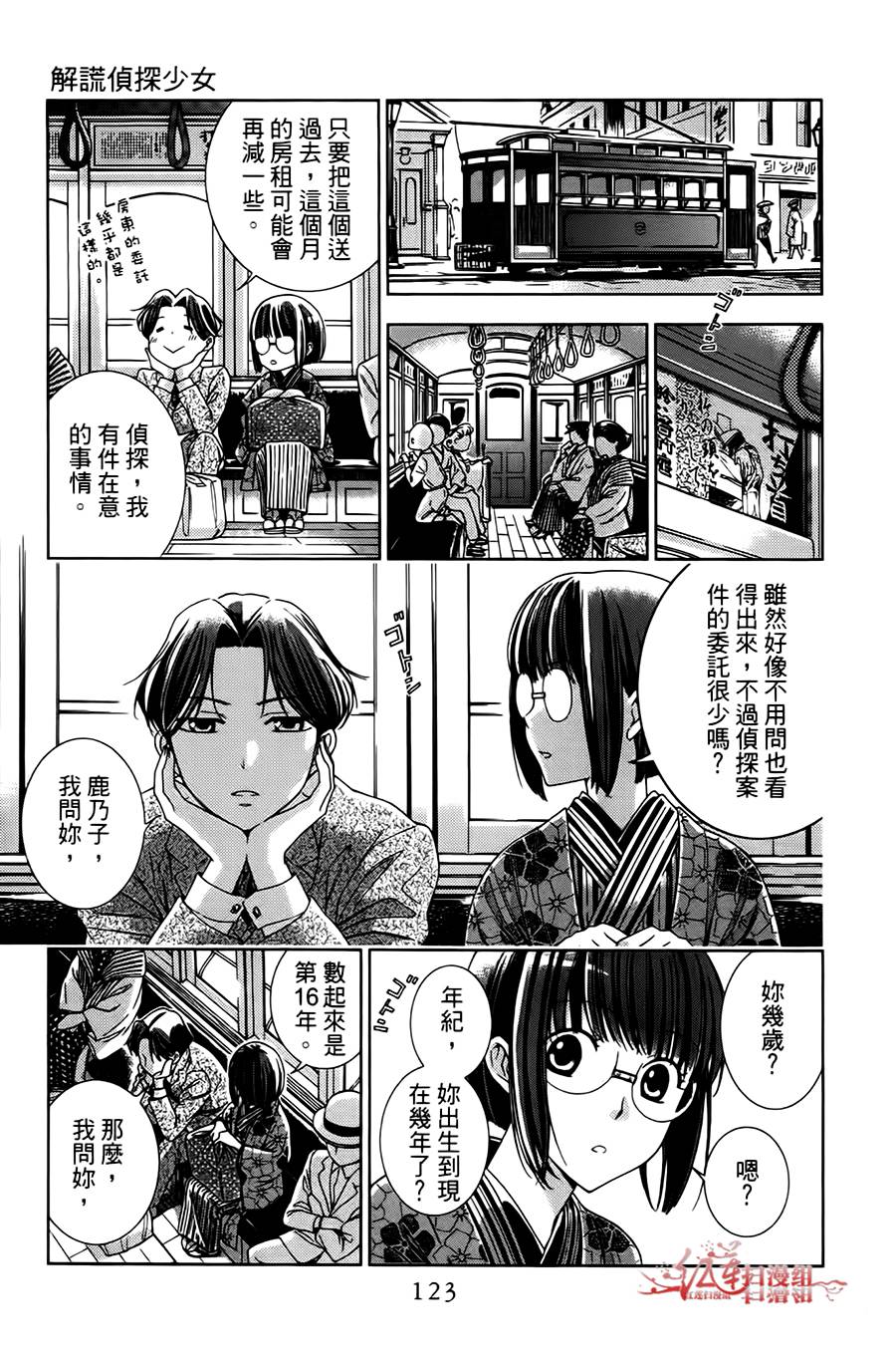 解谎侦探少女韩漫全集-第03话无删减无遮挡章节图片 