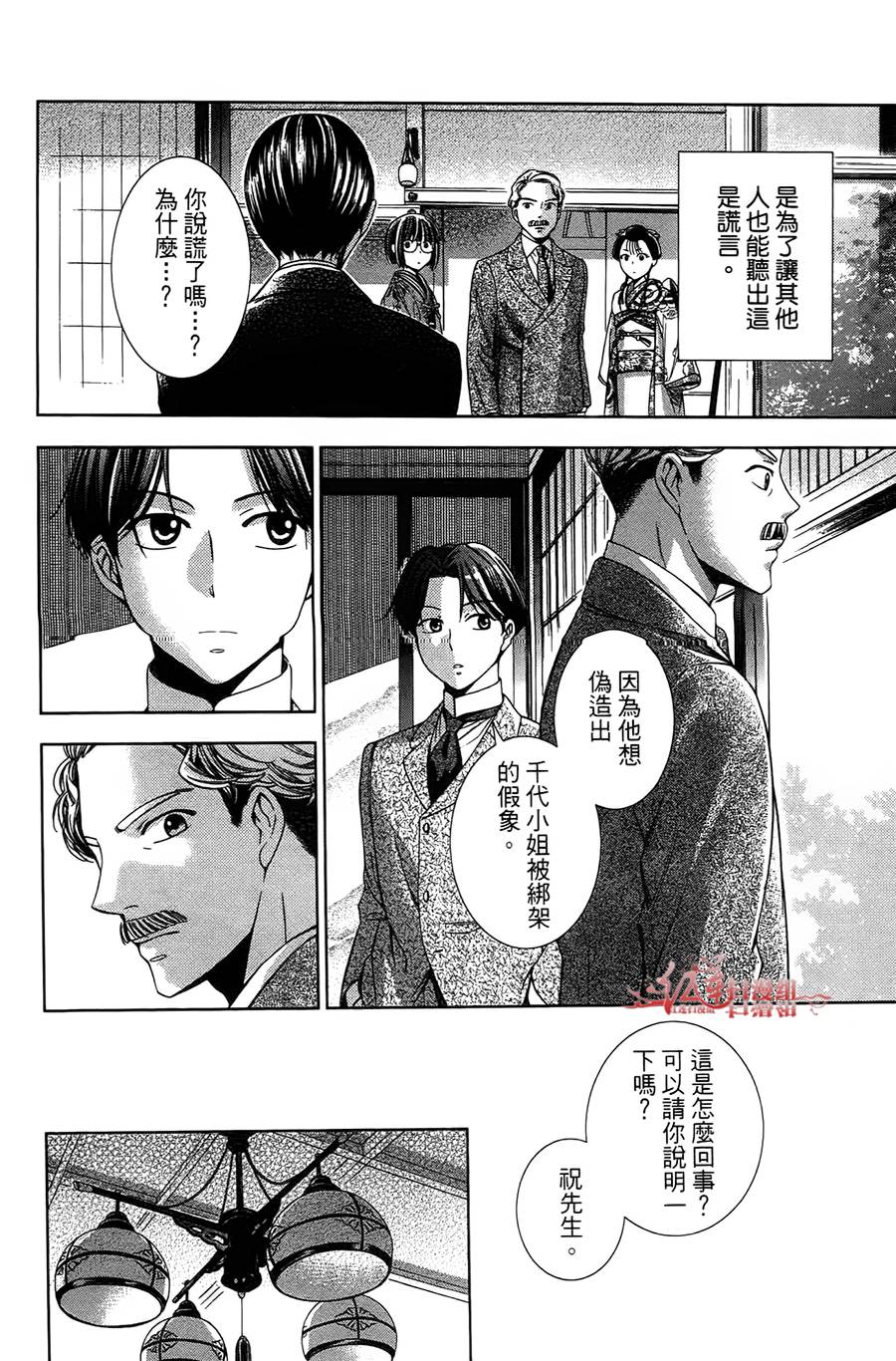 解谎侦探少女韩漫全集-第04话无删减无遮挡章节图片 