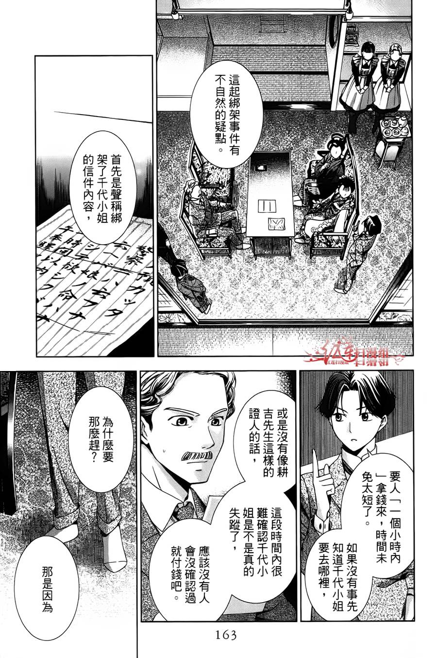 解谎侦探少女韩漫全集-第04话无删减无遮挡章节图片 