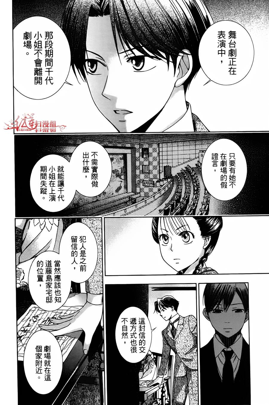 解谎侦探少女韩漫全集-第04话无删减无遮挡章节图片 