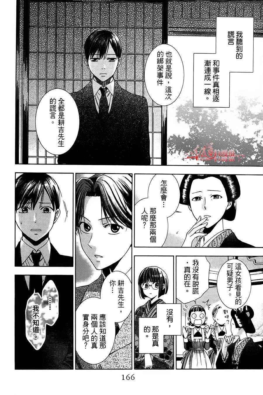 解谎侦探少女韩漫全集-第04话无删减无遮挡章节图片 