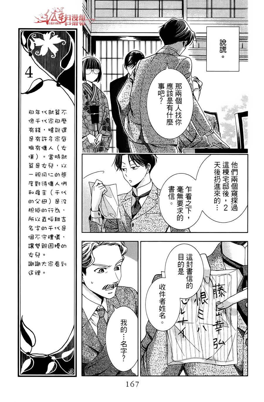 解谎侦探少女韩漫全集-第04话无删减无遮挡章节图片 